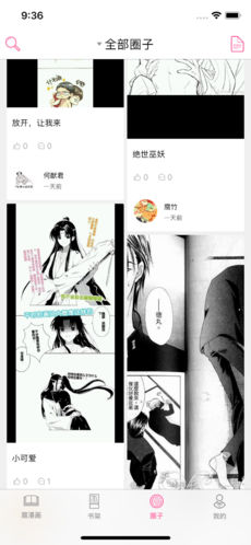 腐漫画 bl肉不遮挡网站APP截图