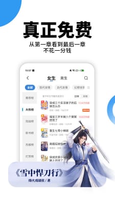 星空小说网 手机版APP截图