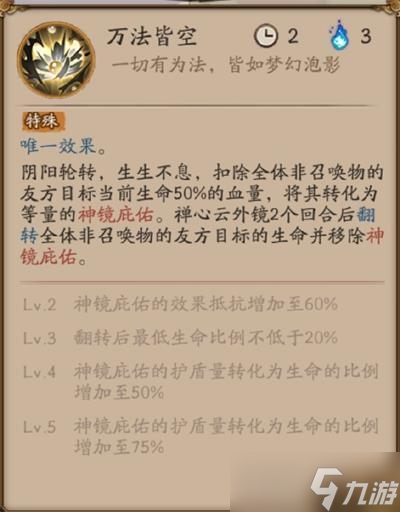 阴阳师SP禅心云外镜技能测评一览