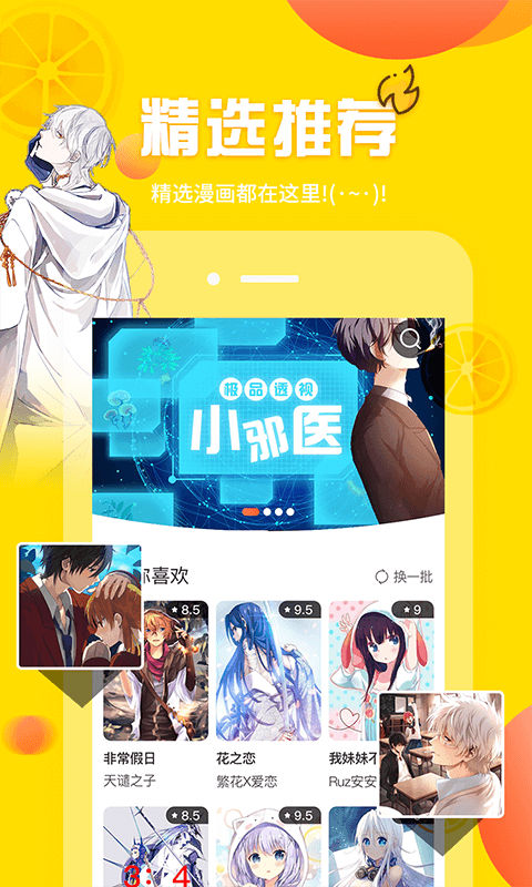 歪歪漫画 在线阅读页面免费漫画入口页面APP截图