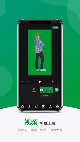 绿幕助手(虚拟拍摄)APP截图