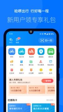 哈啰出行 v6.29.1