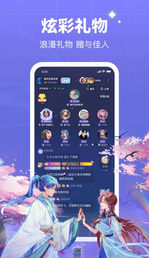 欢语语音APP