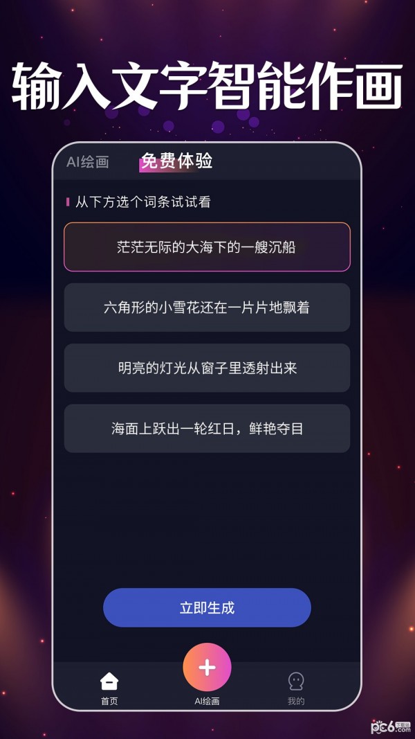 智能梦境生成器APP截图