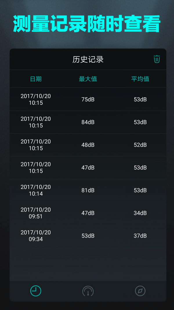 分贝检测仪APP截图