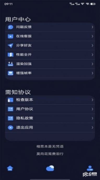 万象连点云APP截图