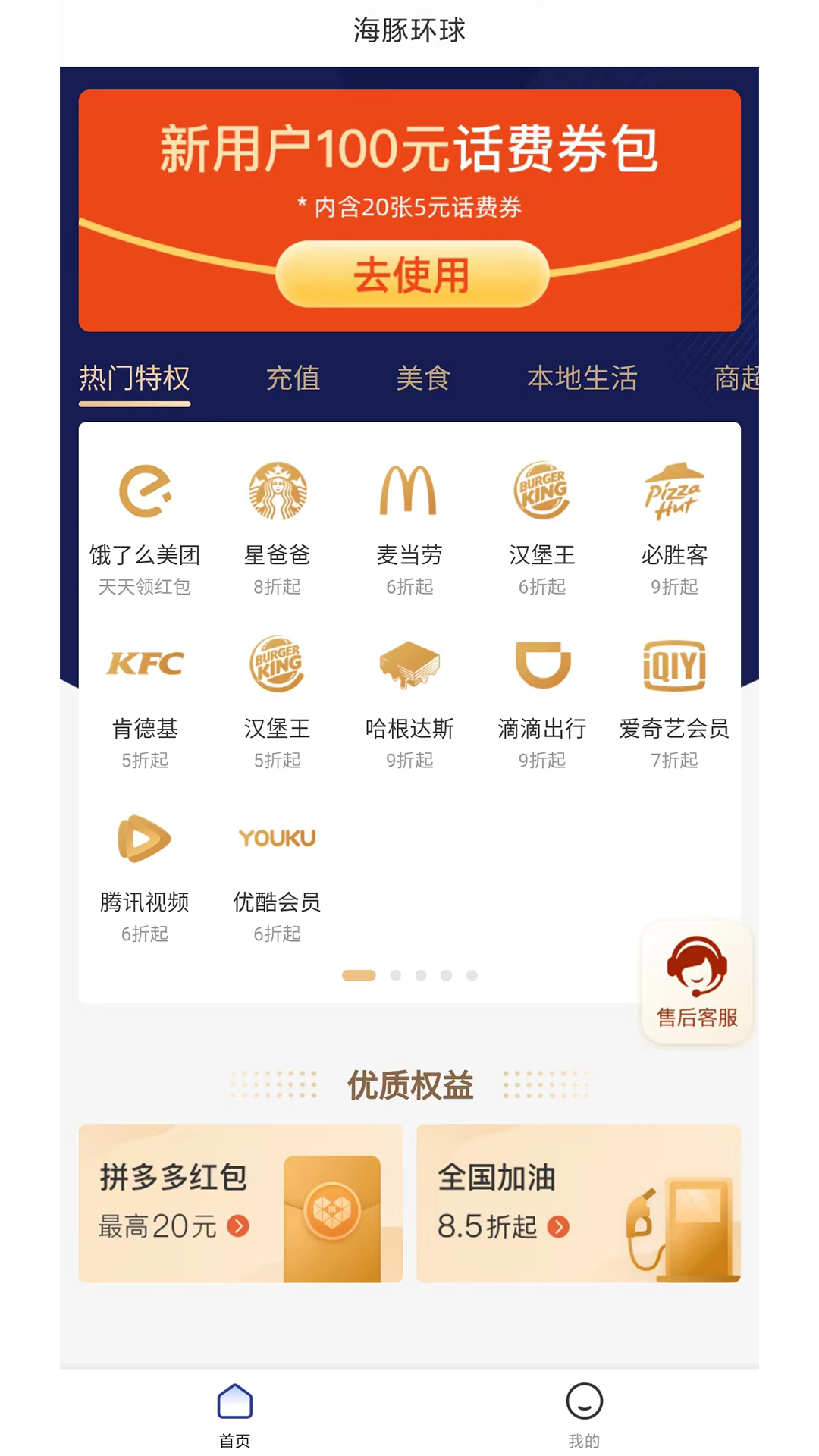 海豚环球APP截图