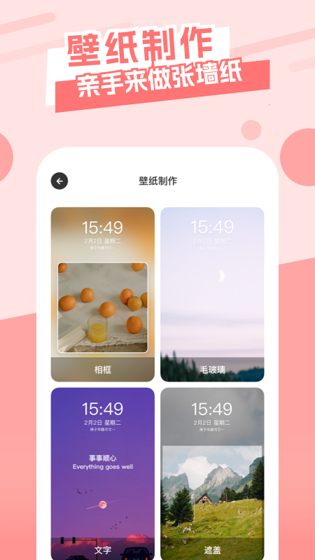 唯美桌面(唯美桌面主题壁纸)APP截图