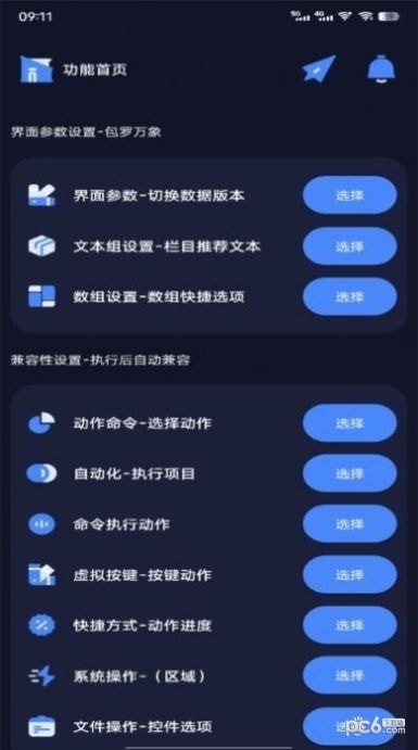 万象连点云APP截图