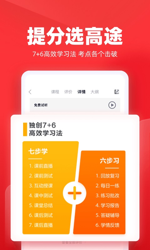 高途课堂截图