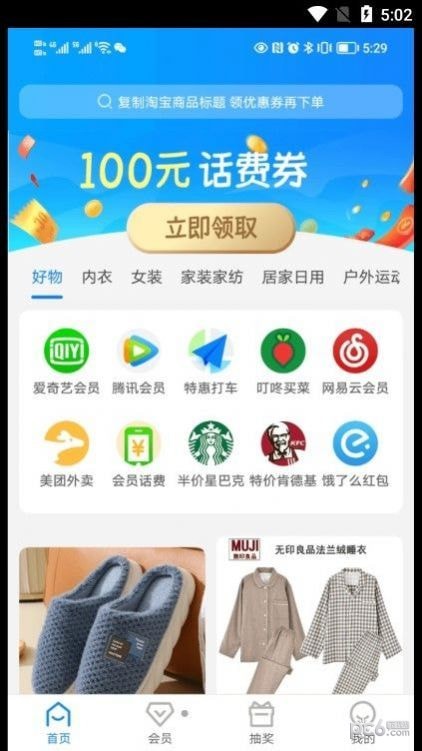 好利购APP截图