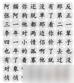 汉字找茬王单身狗之歌攻略详解