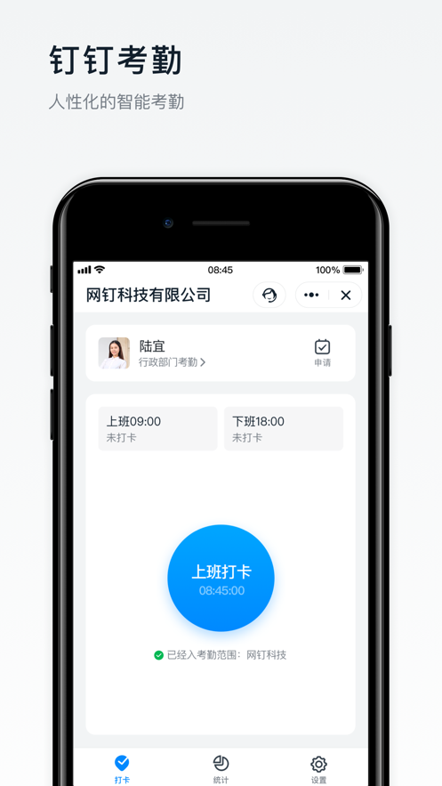 阿里钉APP截图