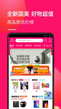 国美 v8.6.2