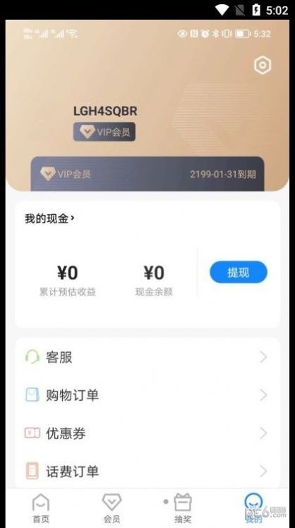 好利购APP截图