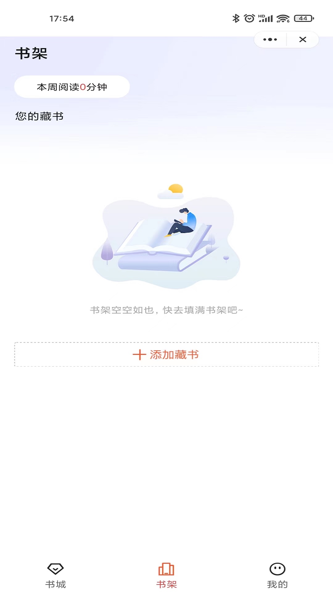 乐思阅读APP截图