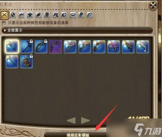 ff14投影模板怎么用2023