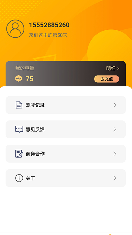 夸特马特APP截图