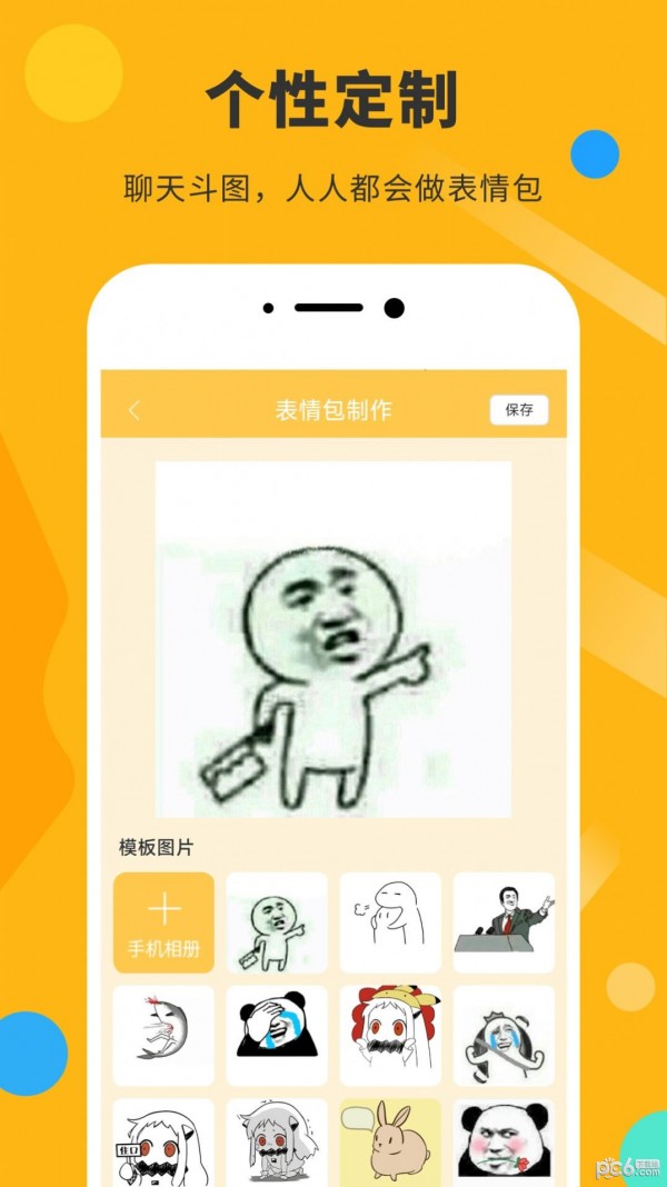 胡言乱语表情包APP截图