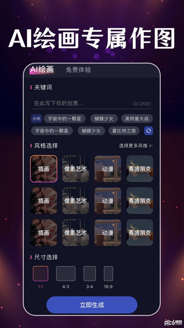 智能梦境生成器APP截图