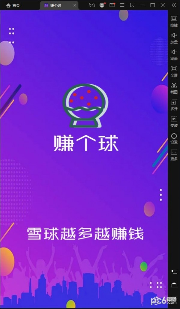 赚个球