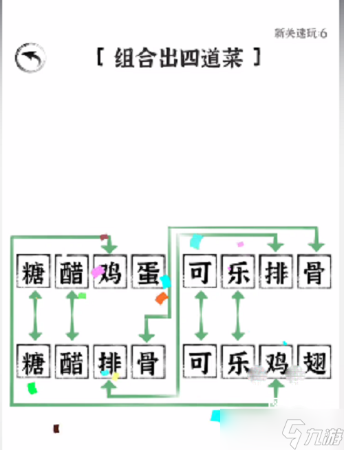 《文字进化》组合出四道菜攻略