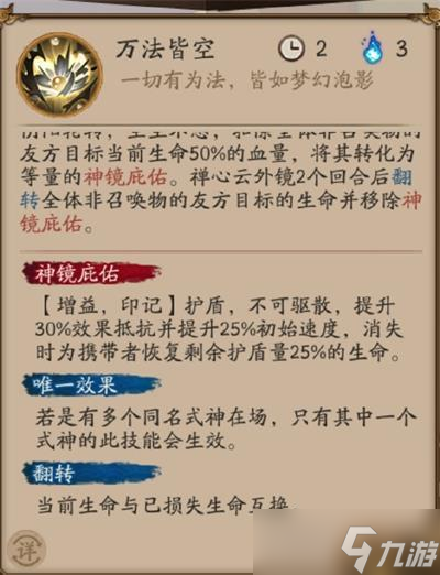 阴阳师SP禅心云外镜技能测评一览