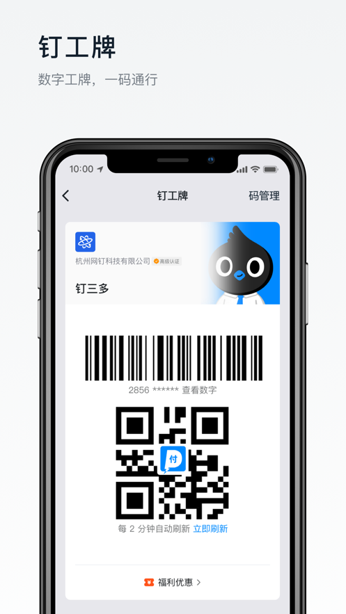 阿里钉APP截图