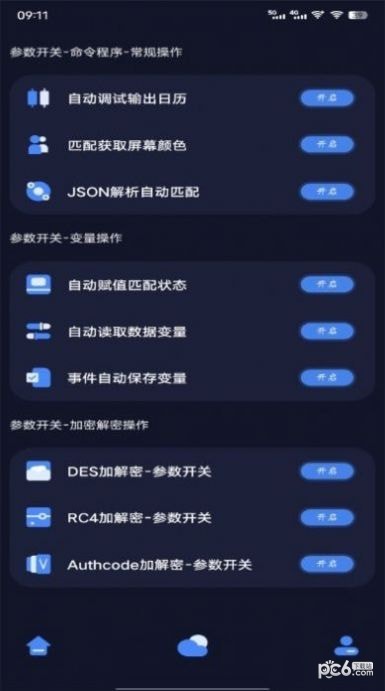 万象连点云APP截图