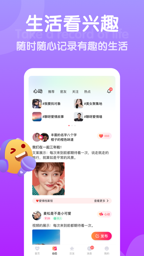 欢甜交友软件APP截图