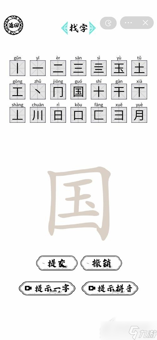 《脑洞人爱汉字》国找出21个字怎么过