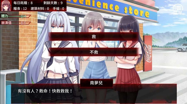 末日少女：珍娜的生存日记 1.8最新版