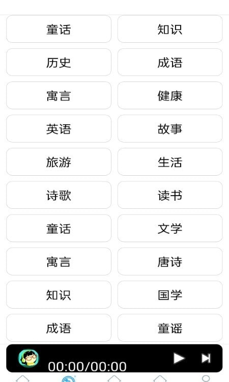 FM快听收音机APP截图