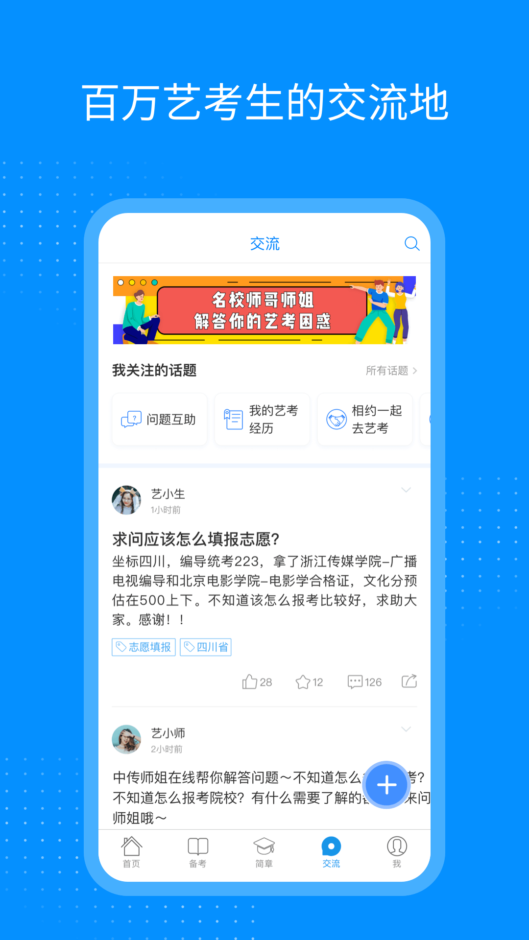 艺考生官方下载