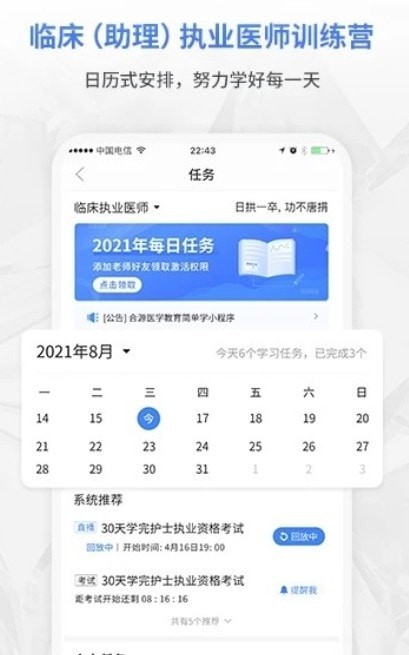 合源医学教育APP截图