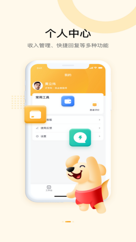 JDH宠物医生 v1.0.0APP截图