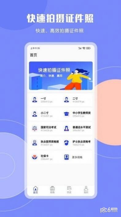 cam二寸证件照APP截图