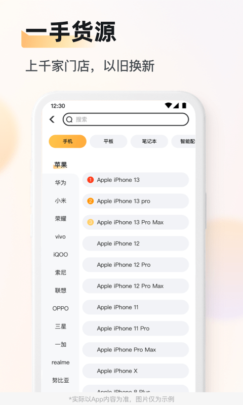 九讯靓机APP截图