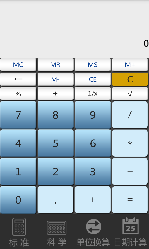 专业科学计算器截图
