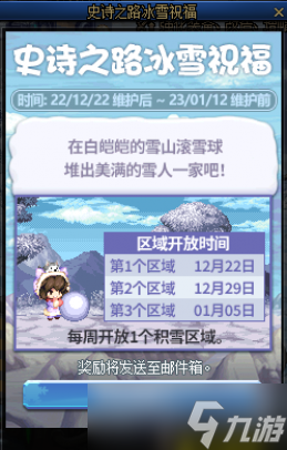 DNF史诗之路冰雪祝福活动攻略