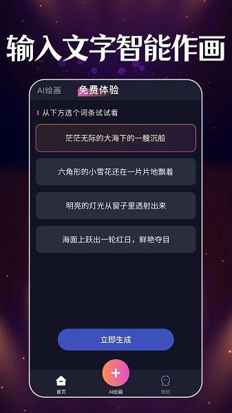 智能梦境生成器APP截图