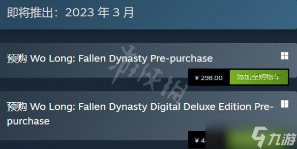 《卧龙苍天陨落》多少钱？steam价格及预购奖励介绍