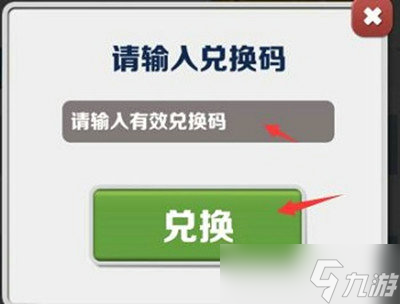 地铁跑酷10个永久兑换码是什么 地铁跑酷10个永久兑换码最新