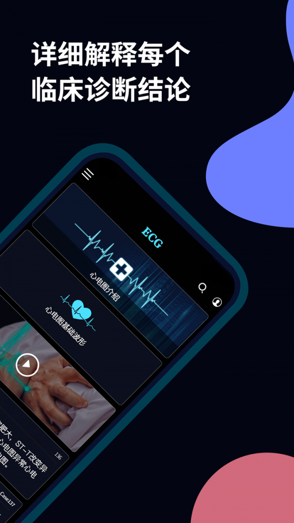 心电图ECGAPP截图