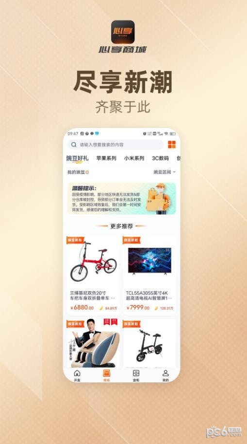 心享商城APP截图