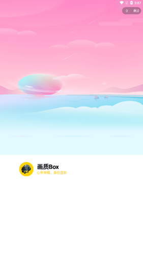 画质Box 准星免费版APP截图