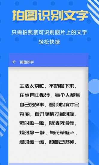 拍照识字王截图