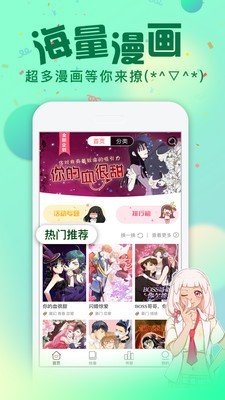 爱米推漫画APP截图