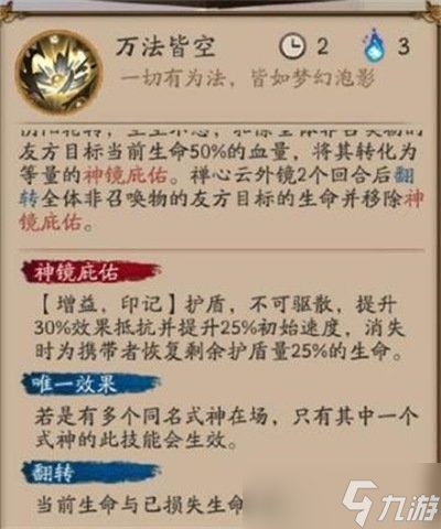 阴阳师sp云外镜技能介绍