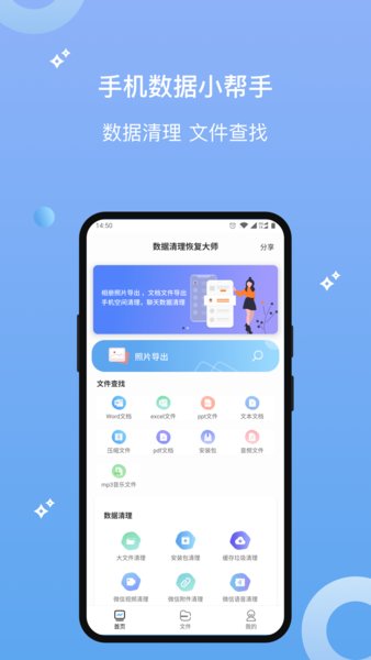 数据清理恢复大师 v1.2.6APP截图